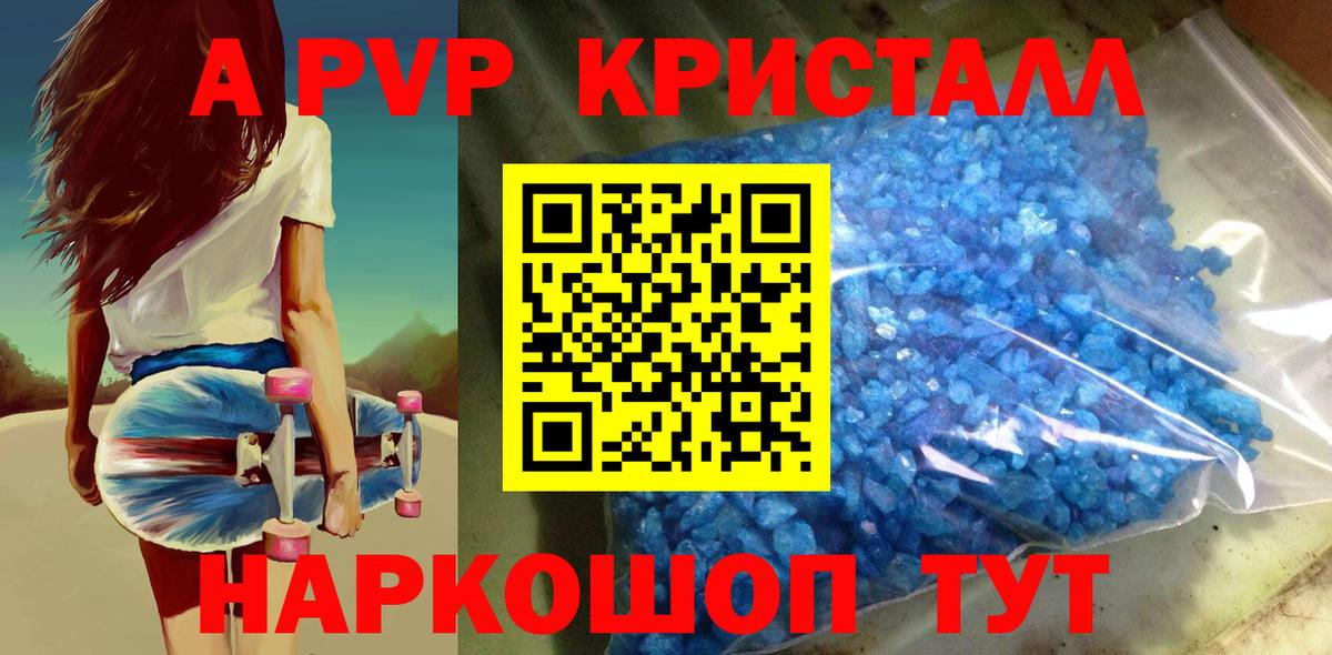 A-PVP мука Прокопьевск
