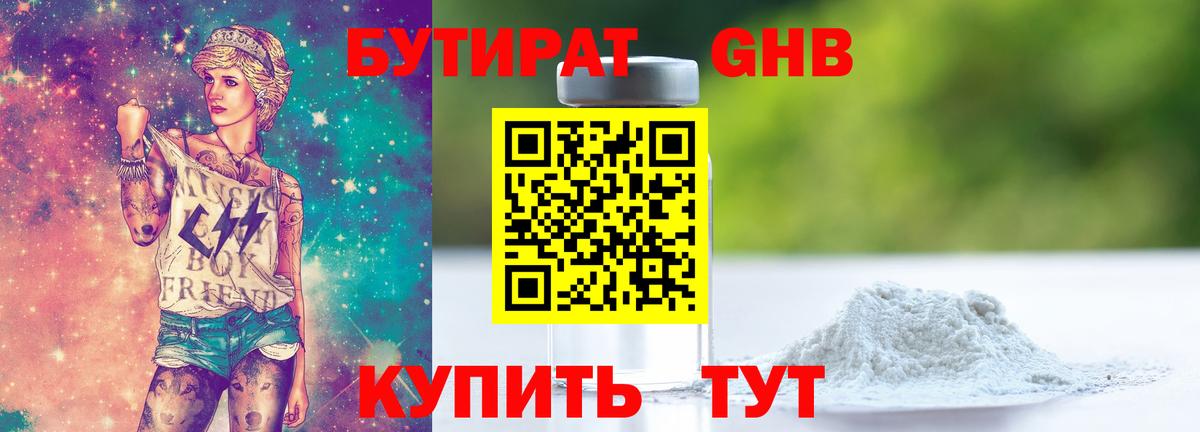 Прокопьевск  БУТИРАТ жидкий экстази  Бутират  Вход с VPN 