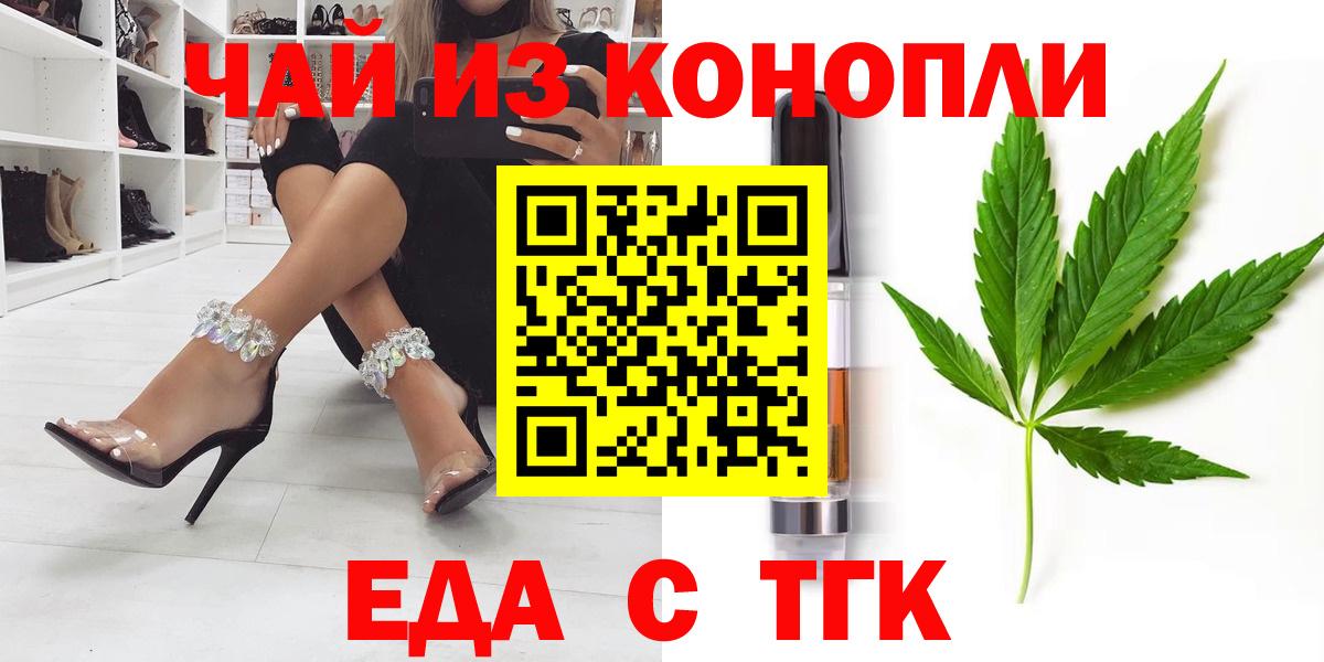 Еда ТГК конопля  Вход с VPN  Прокопьевск 