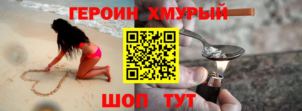 ГЕРОИН гречка Прокопьевск