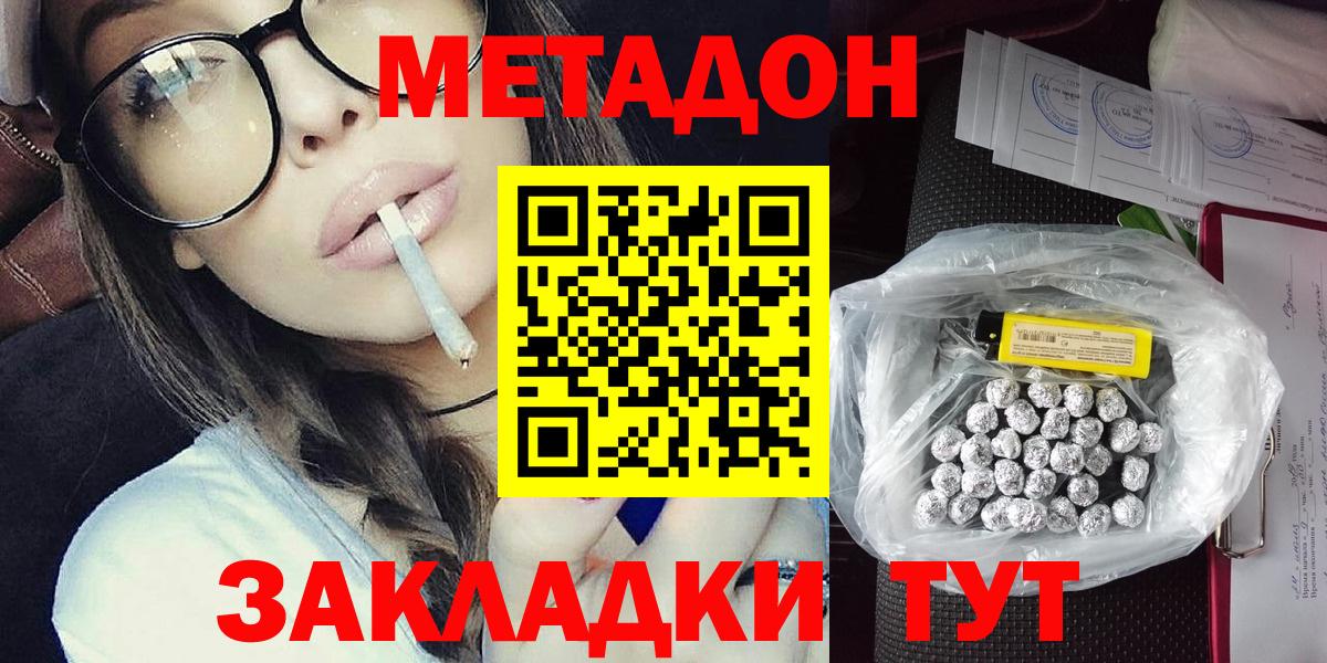 МЕТАДОН кристалл Прокопьевск