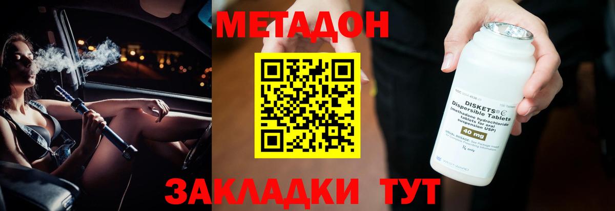 МЕТАДОН кристалл  Вход с VPN  Прокопьевск  Метадон methadone 